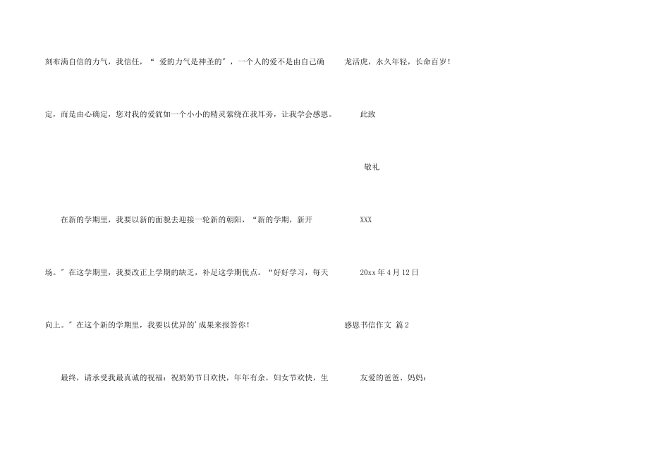 感恩书信汇编六篇_第2页