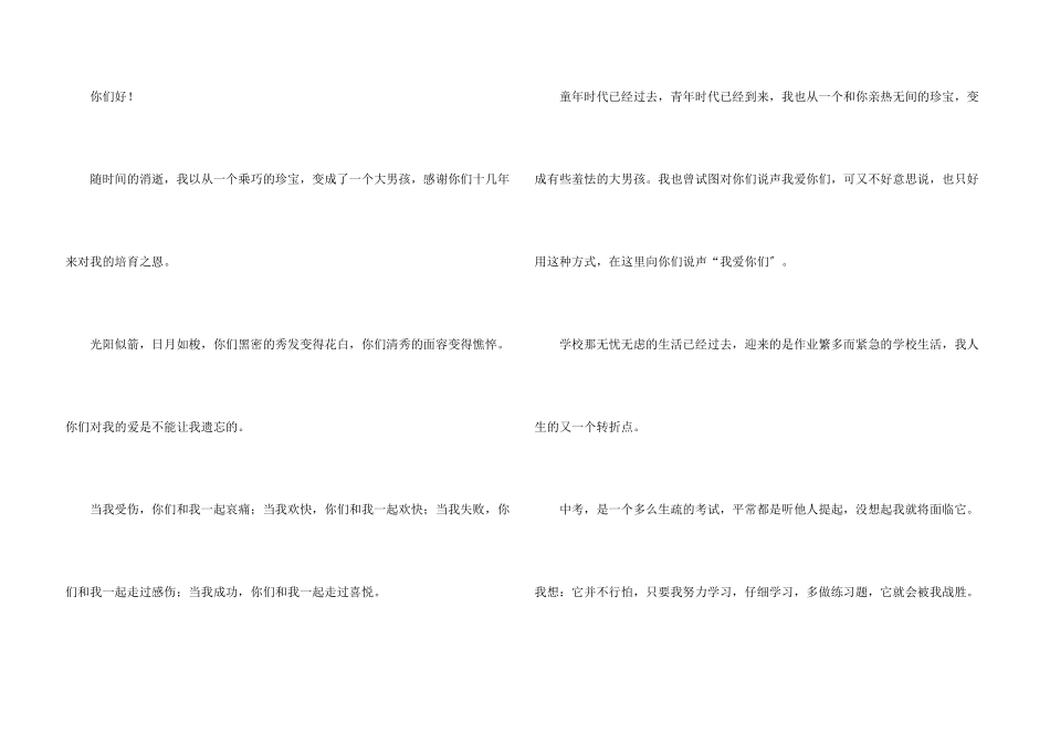 感恩书信汇编六篇_第3页