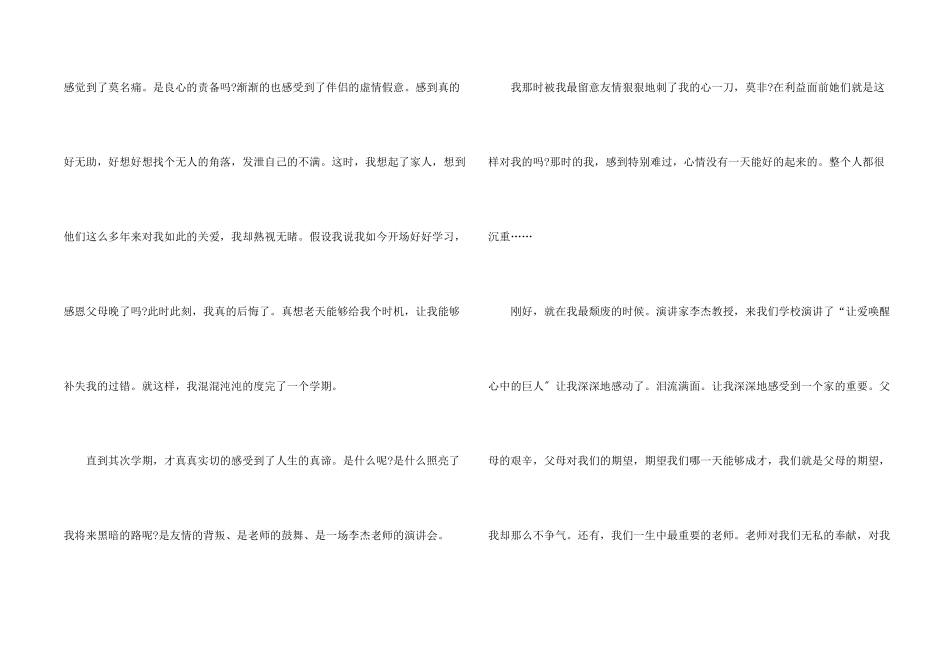 感恩于学生的演讲稿汇总八篇_第2页