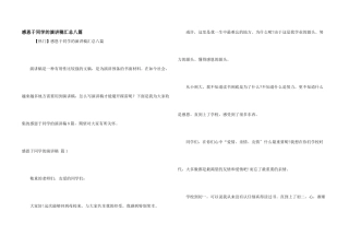 感恩于学生的演讲稿汇总八篇