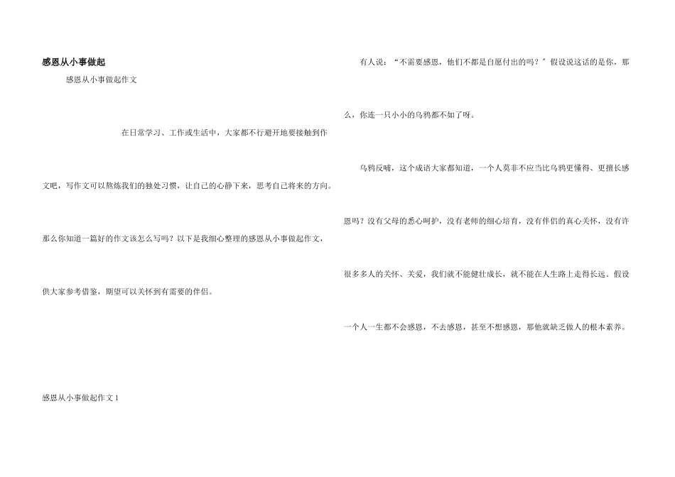 感恩从小事做起_第1页
