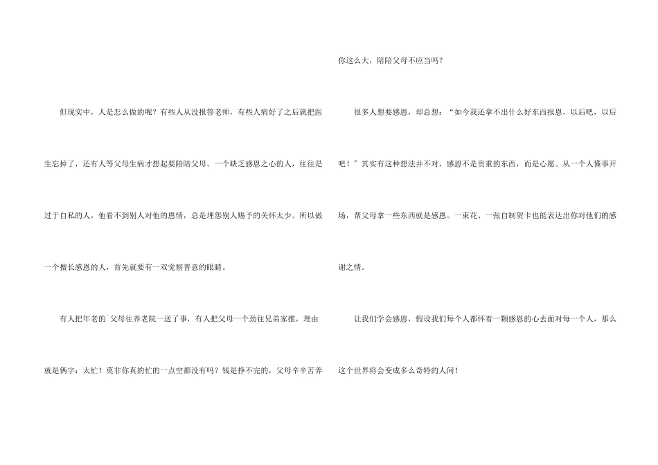 感恩从小事做起_第2页