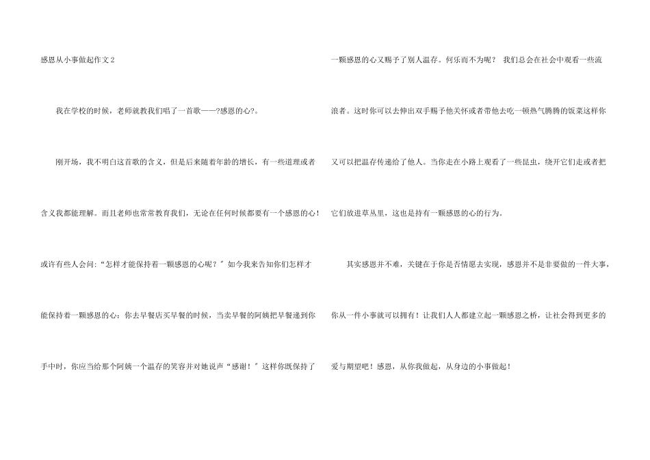 感恩从小事做起_第3页