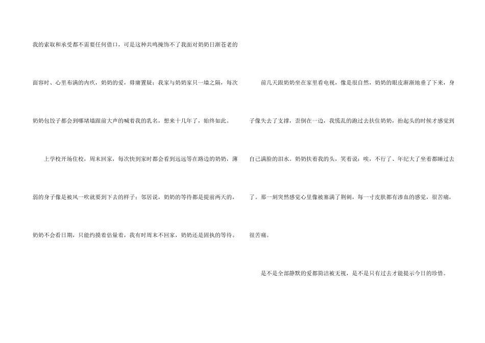 感恩于学生的演讲稿锦集五篇_第2页