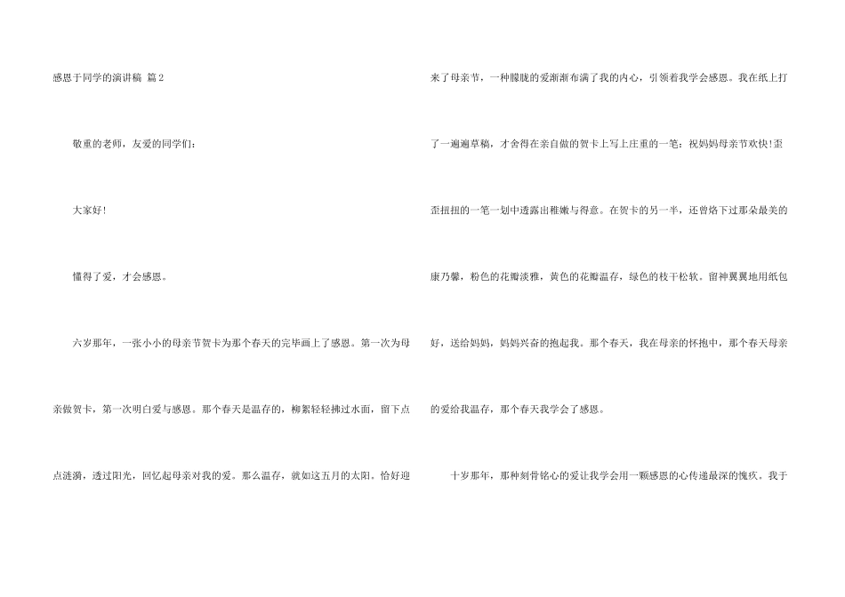 感恩于学生的演讲稿锦集五篇_第3页
