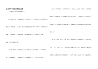 感恩于学生的演讲稿锦集五篇