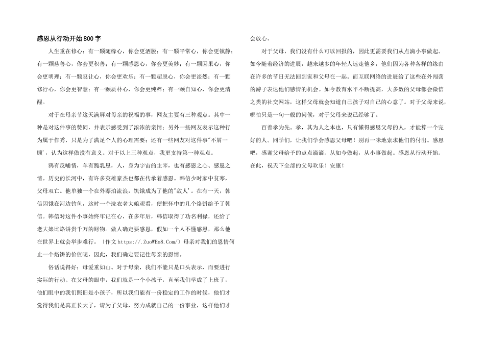 感恩从行动开始800字_第1页