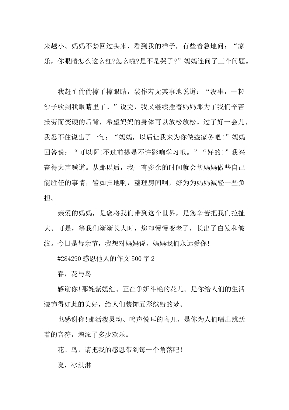 感恩他人的作文500字6篇范本_第2页