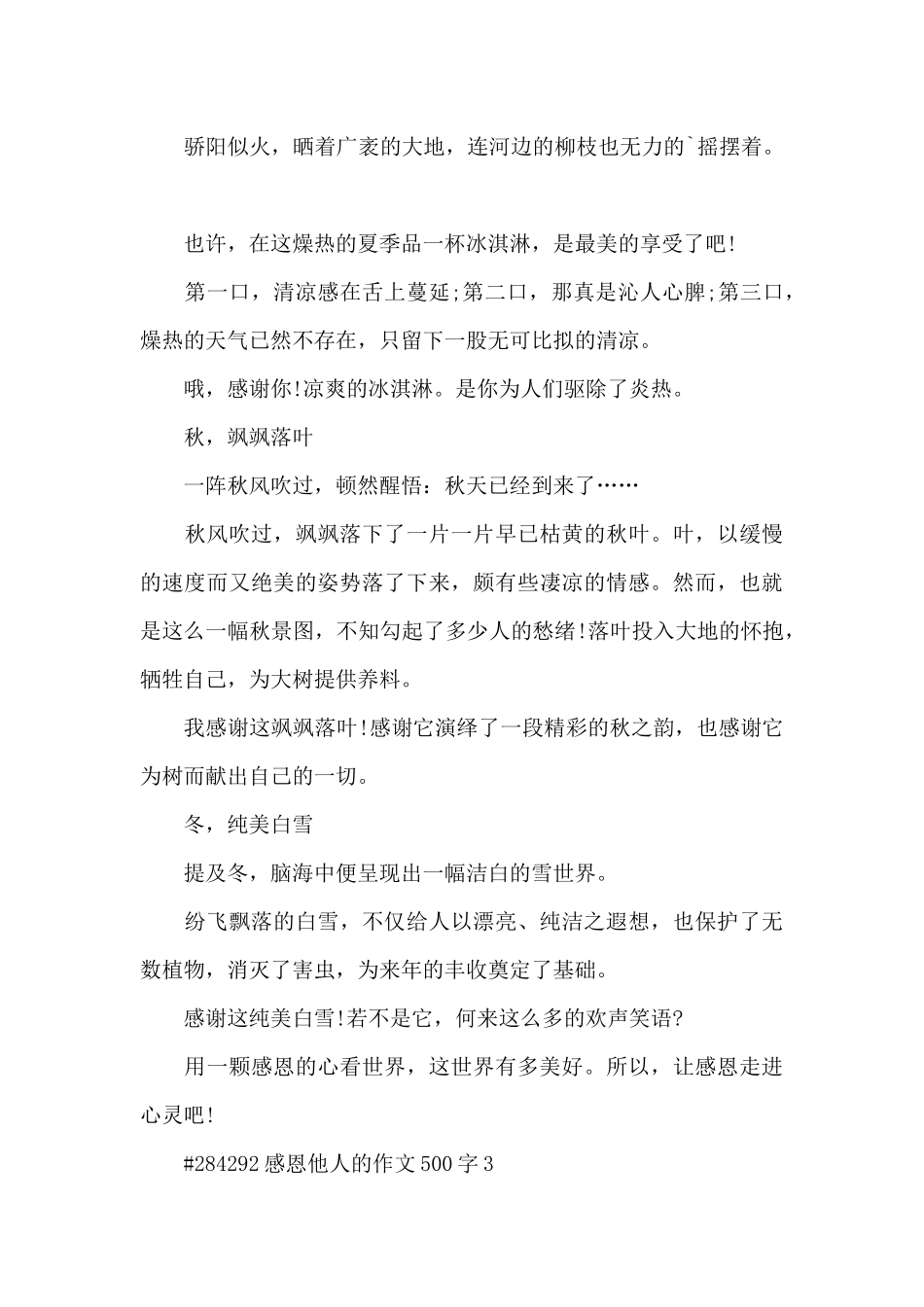 感恩他人的作文500字6篇范本_第3页