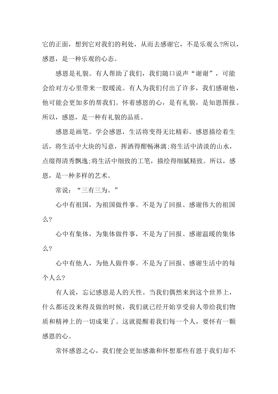 感恩会上的感恩演讲稿5篇_第2页