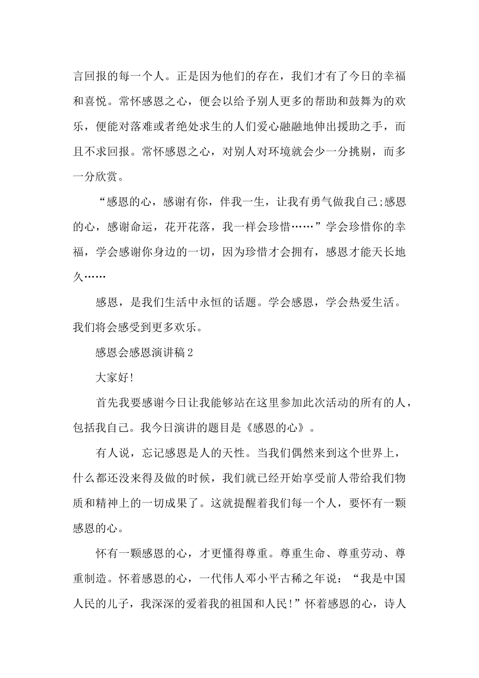 感恩会上的感恩演讲稿5篇_第3页
