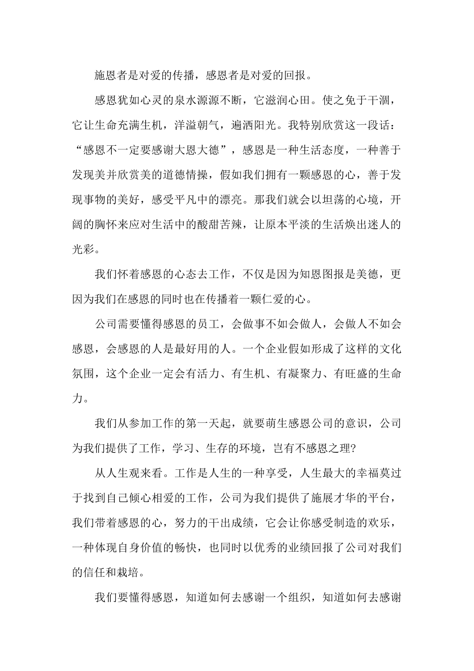 感恩企业演讲稿范文5篇_第2页