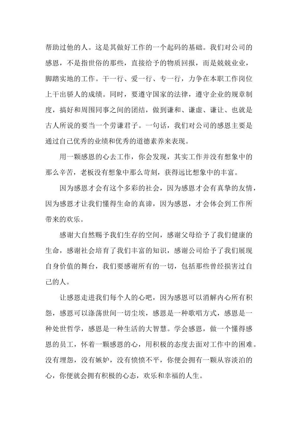 感恩企业演讲稿范文5篇_第3页