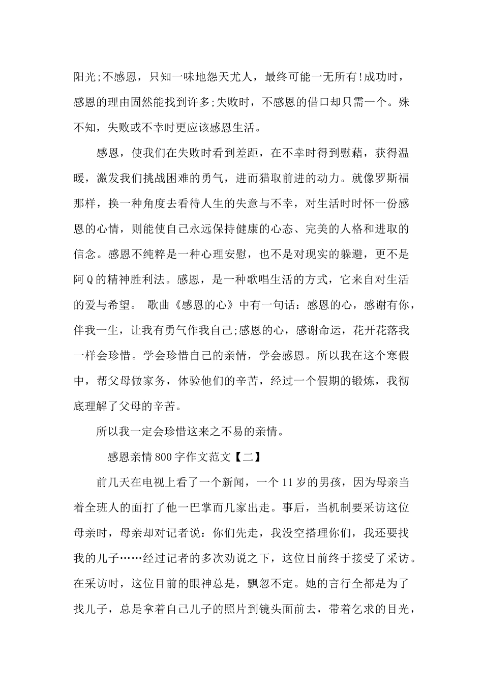 感恩亲情800字作文范文_第2页