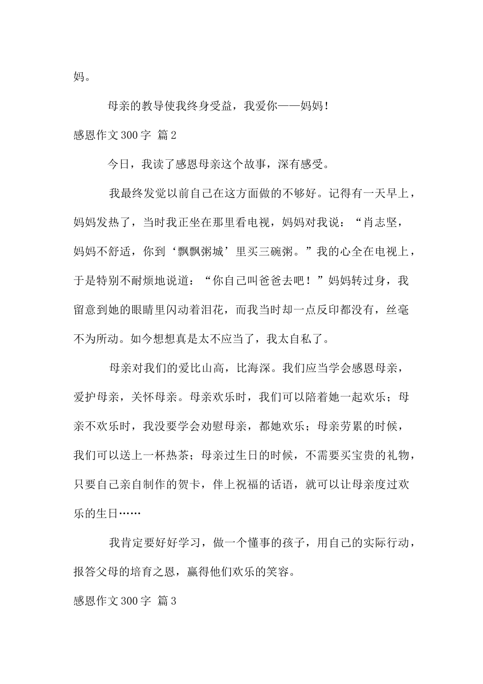 感恩作文300字三篇_第2页