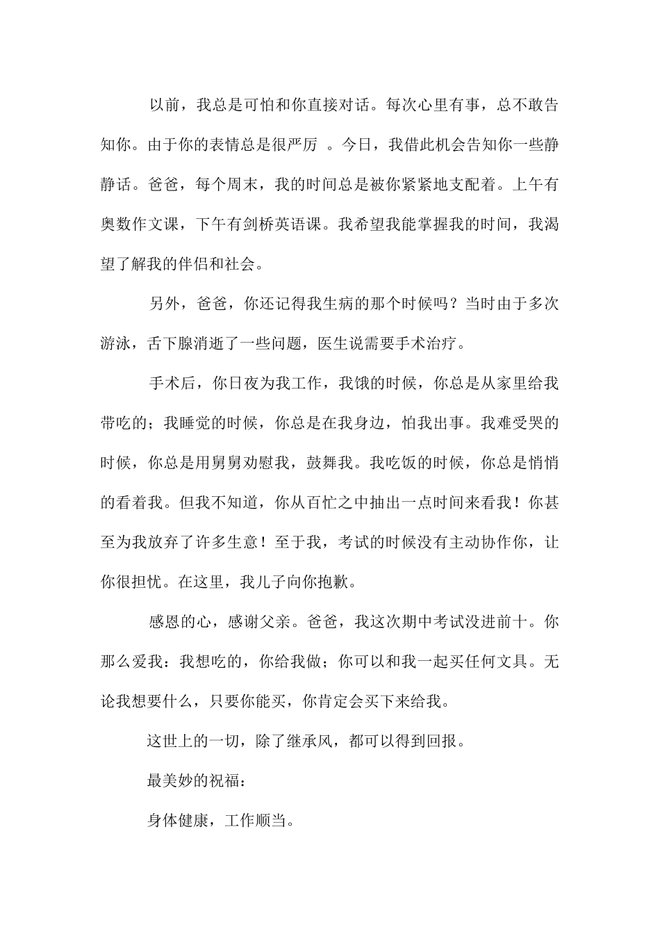 感恩作文300字三篇_第3页