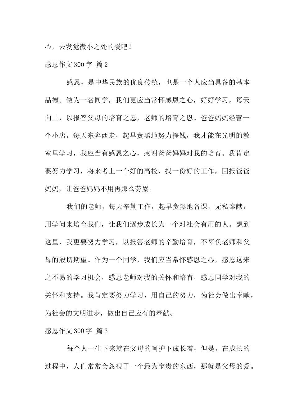 感恩作文300字锦集7篇_第2页