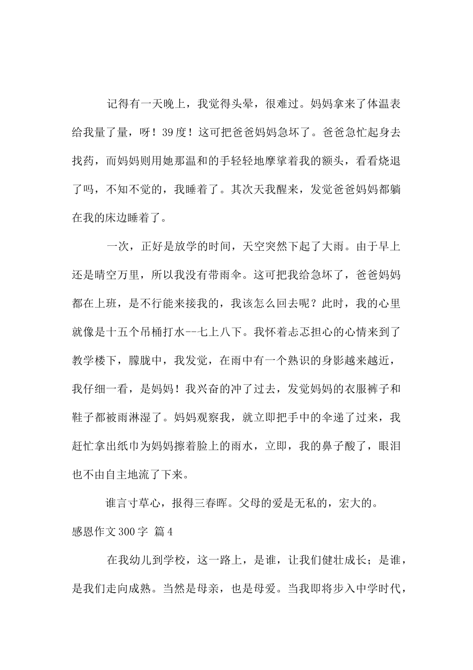 感恩作文300字锦集7篇_第3页