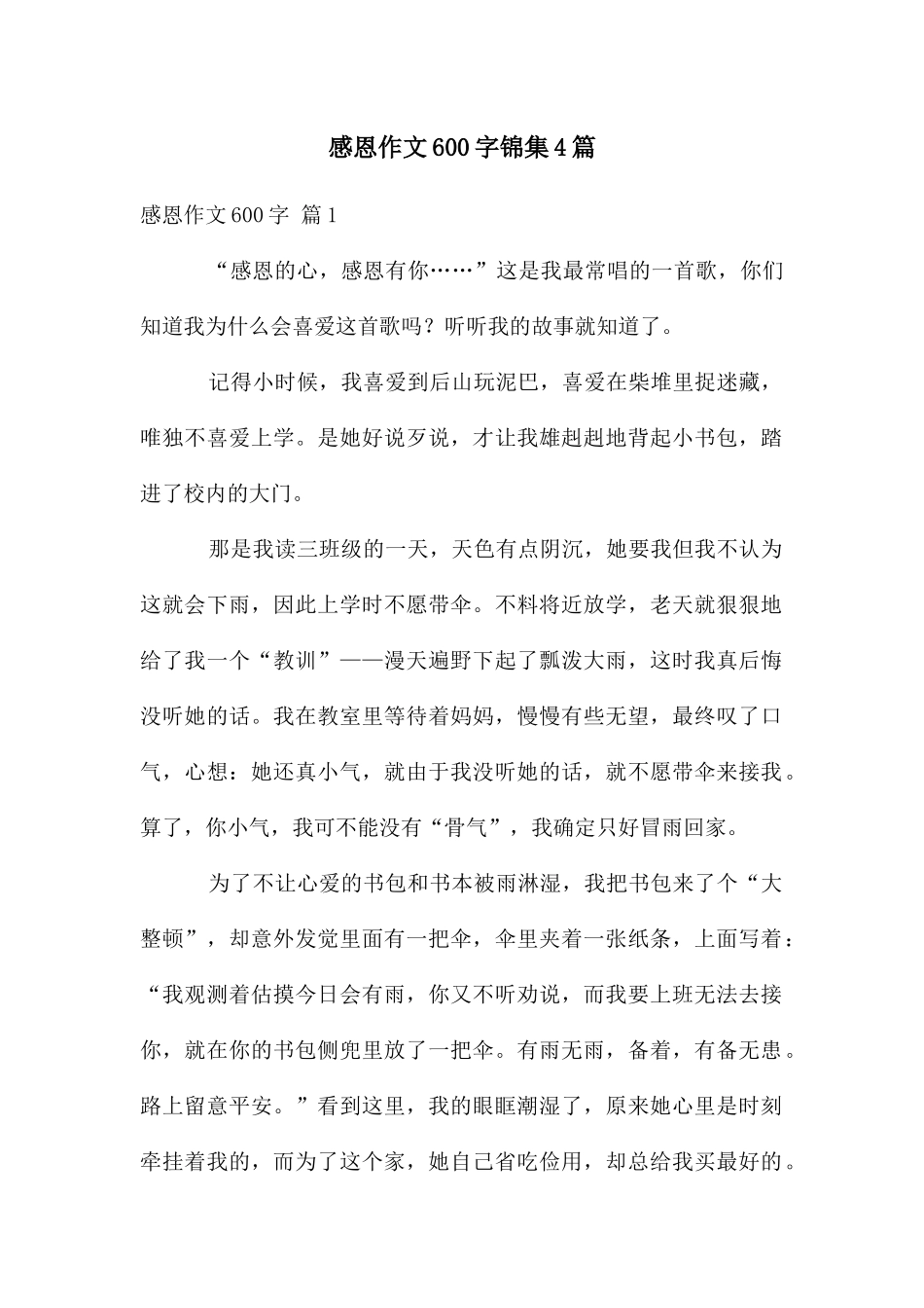 感恩作文600字锦集4篇_第1页
