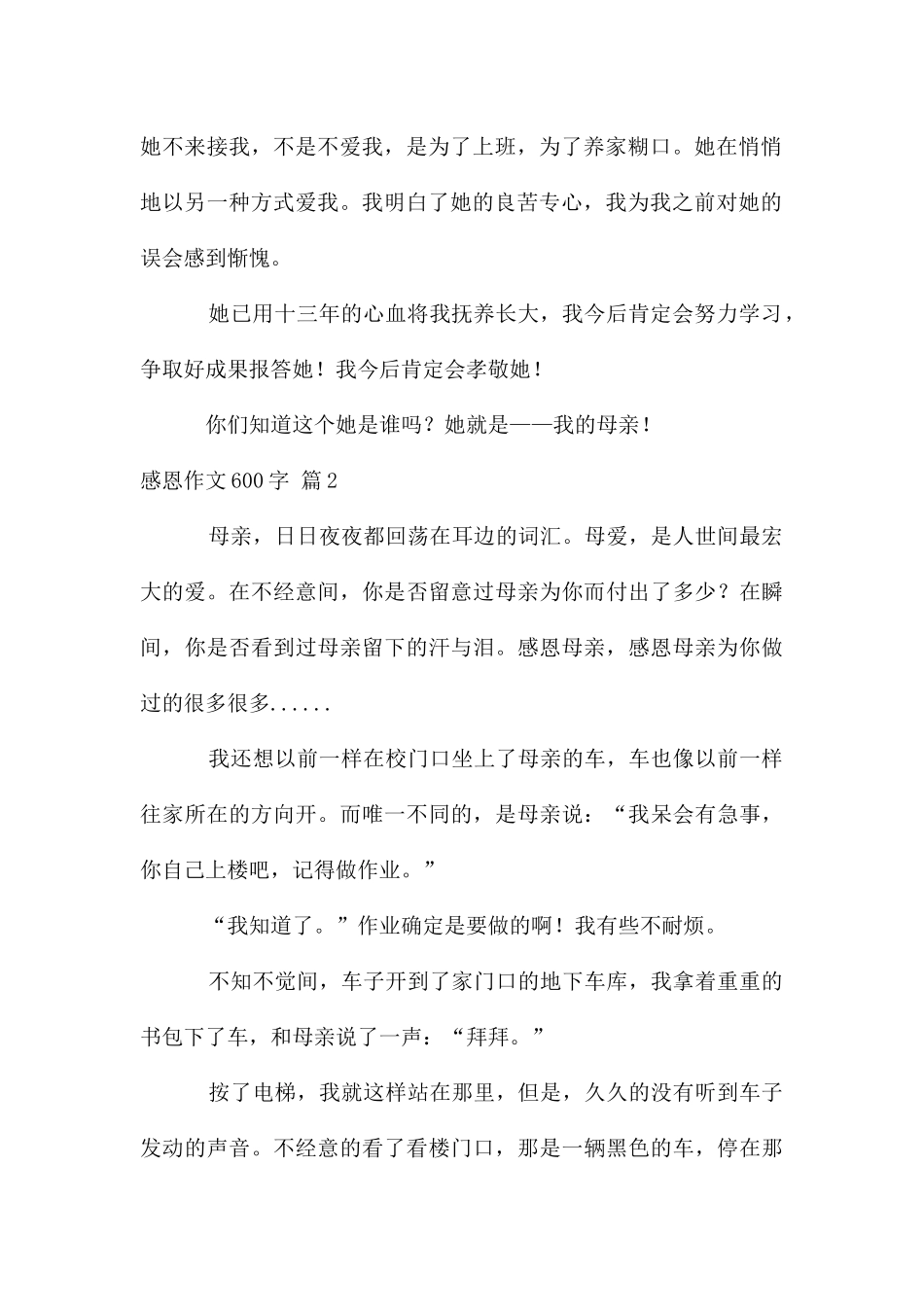 感恩作文600字锦集4篇_第2页