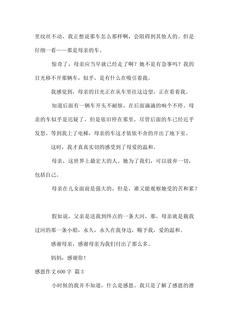 感恩作文600字锦集4篇_第3页