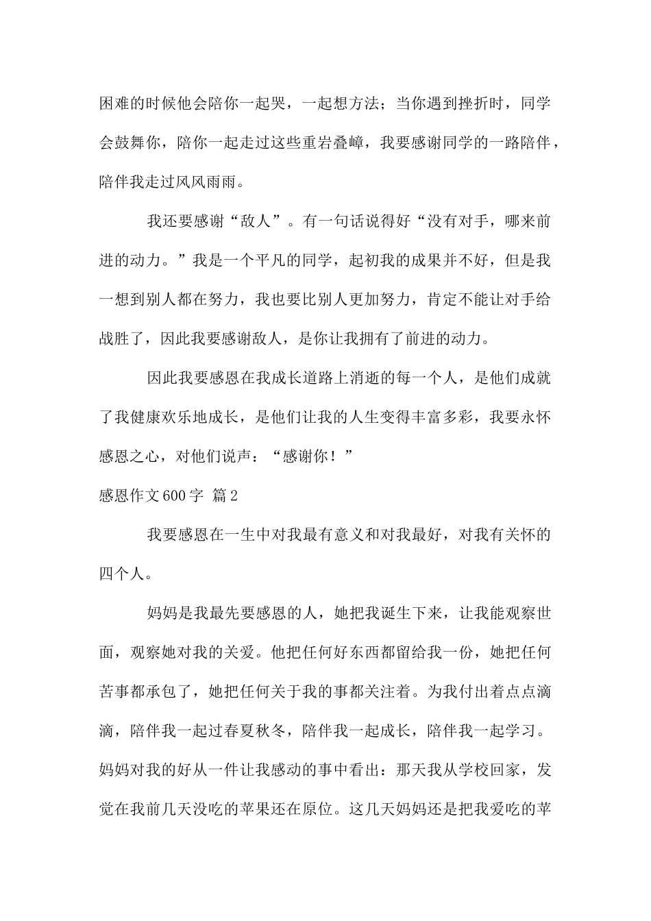 感恩作文600字锦集六篇_第2页