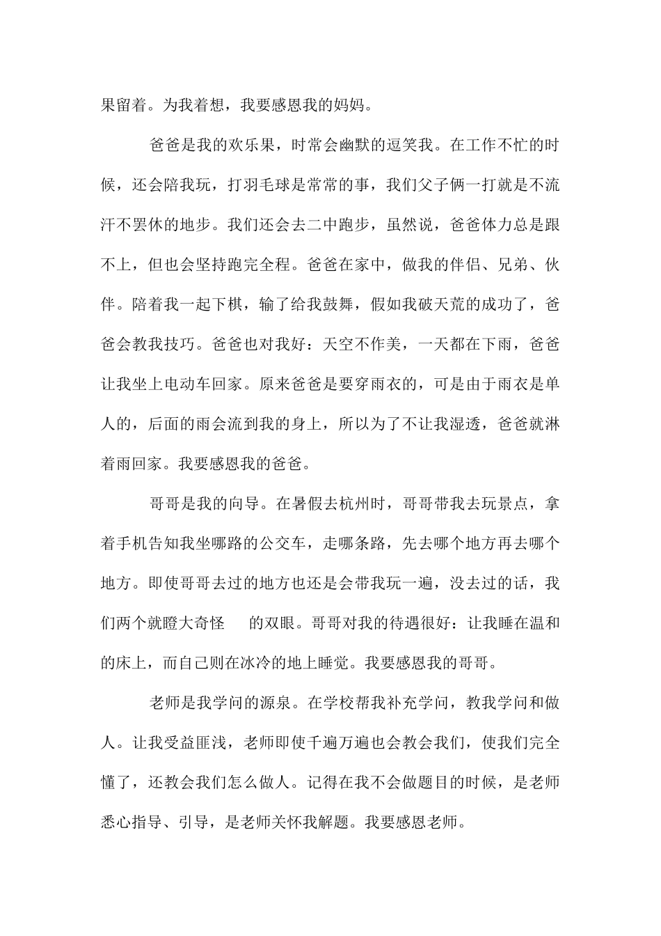 感恩作文600字锦集六篇_第3页