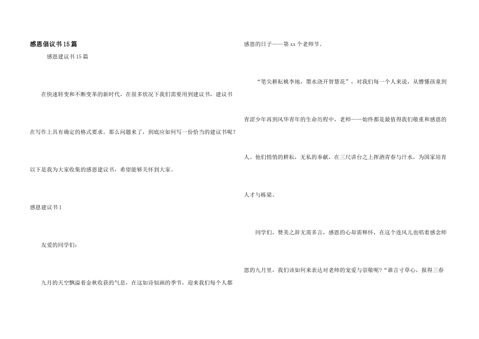 感恩倡议书15篇_第1页