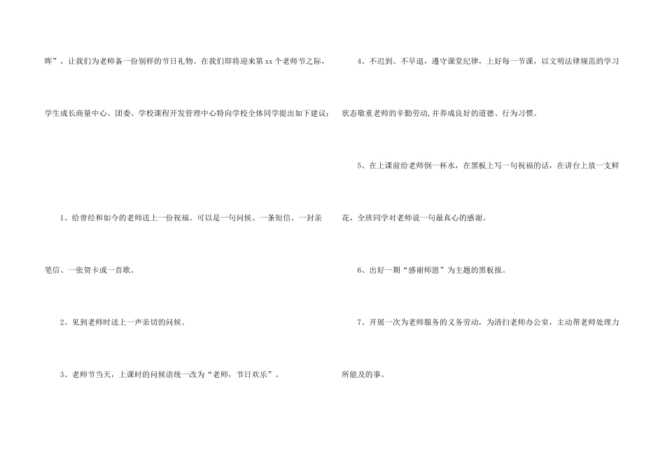 感恩倡议书15篇_第2页