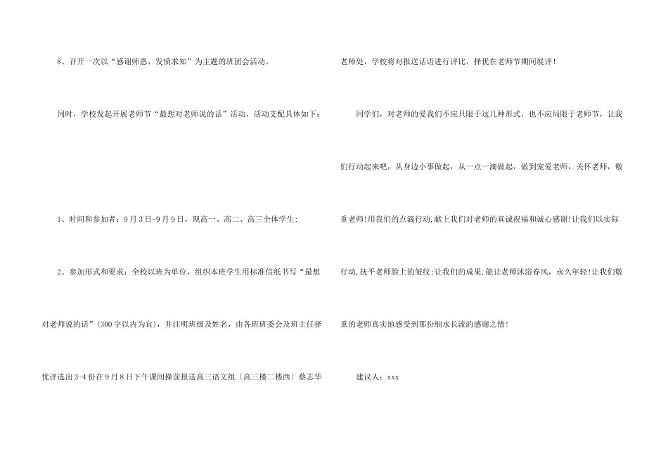 感恩倡议书15篇_第3页