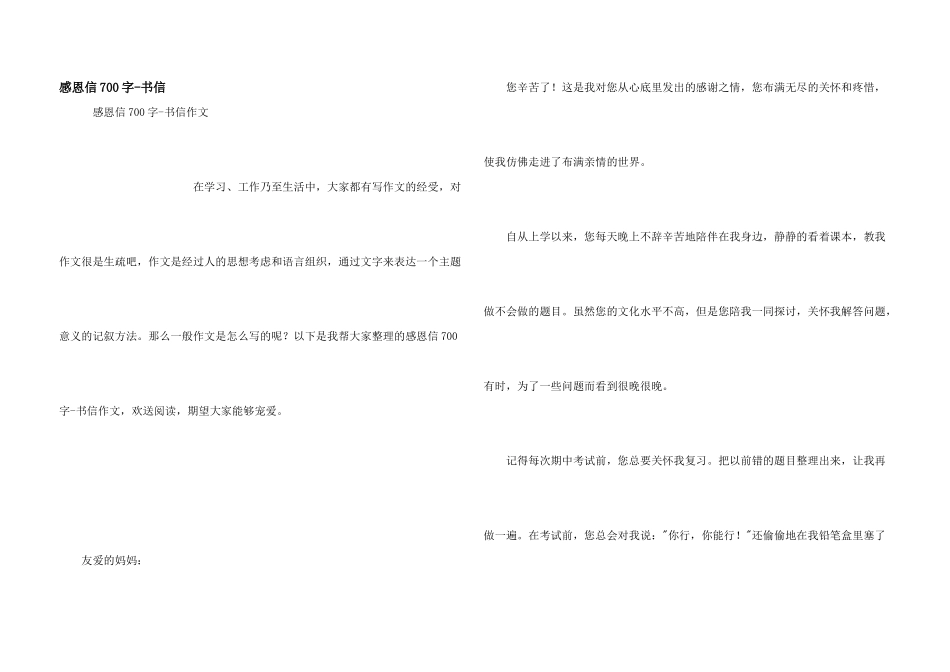 感恩信700字书信_第1页