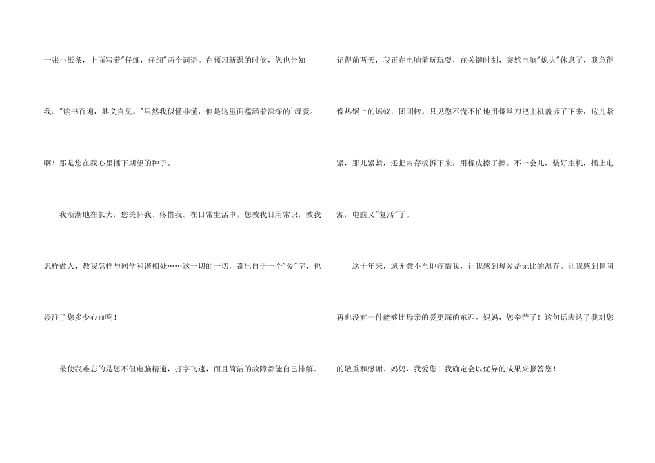 感恩信700字书信_第2页