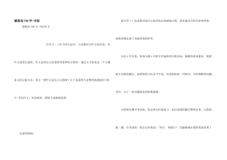 感恩信700字书信