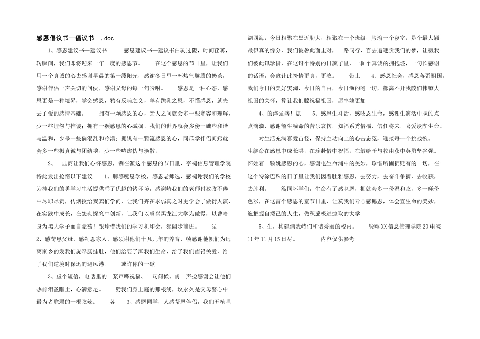 感恩倡议书—倡议书　.doc_第1页