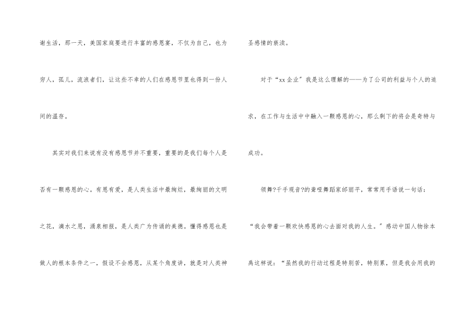 感恩公司同事优秀发言稿_第2页