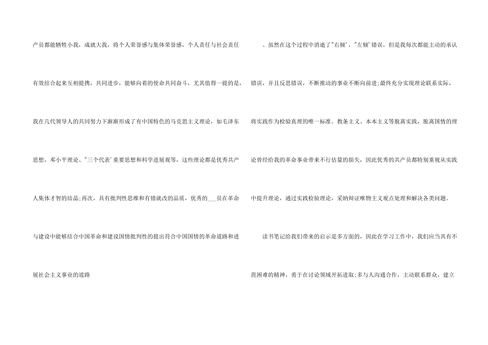感恩党学习活动心得体会_第2页