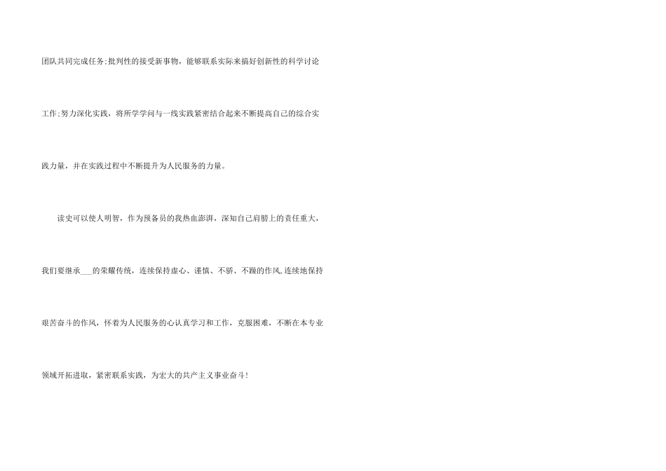 感恩党学习活动心得体会_第3页