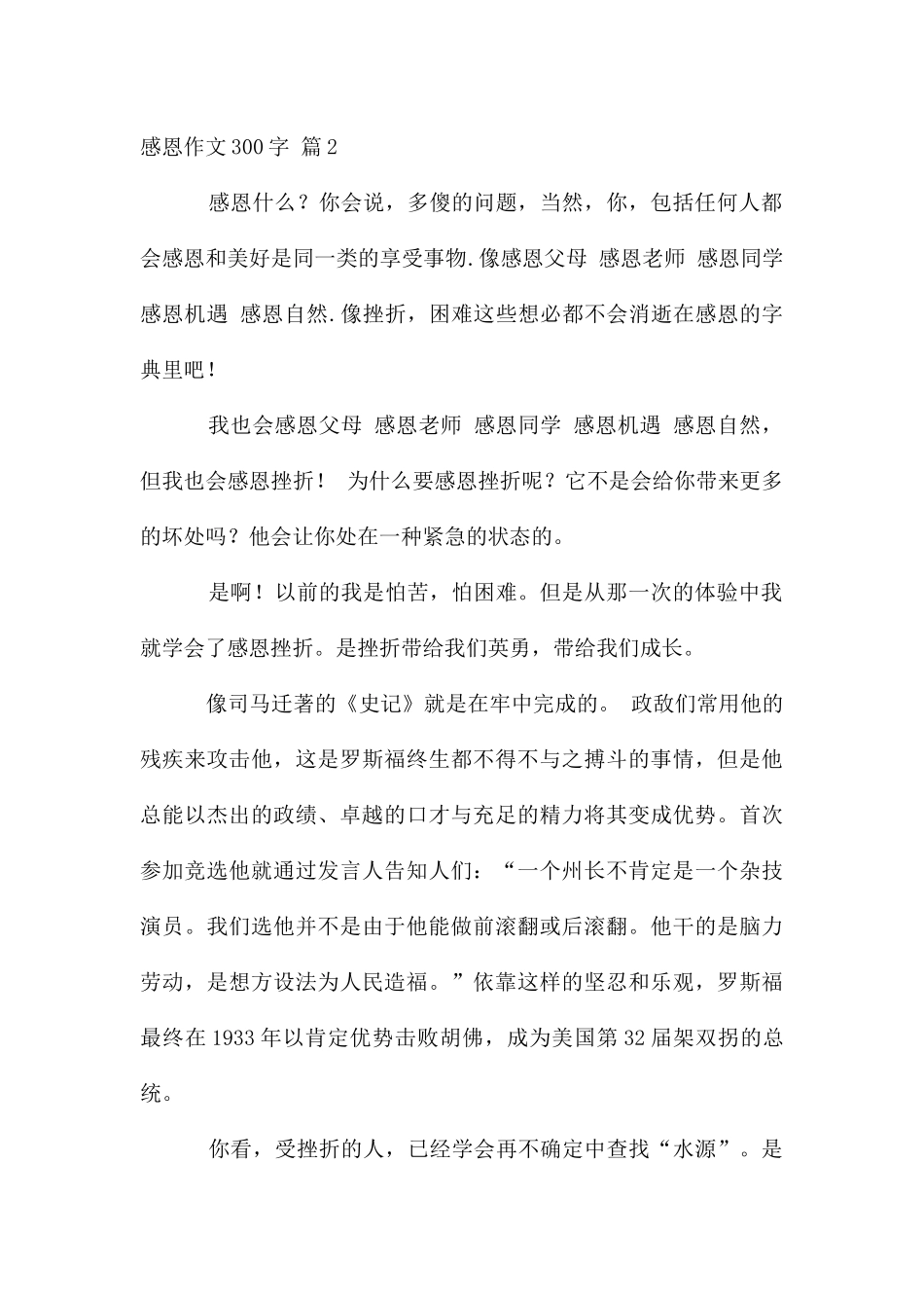 感恩作文300字9篇_第2页