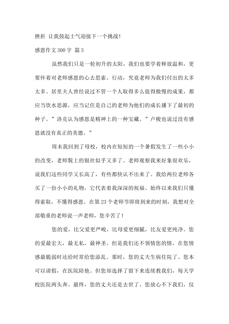 感恩作文300字9篇_第3页