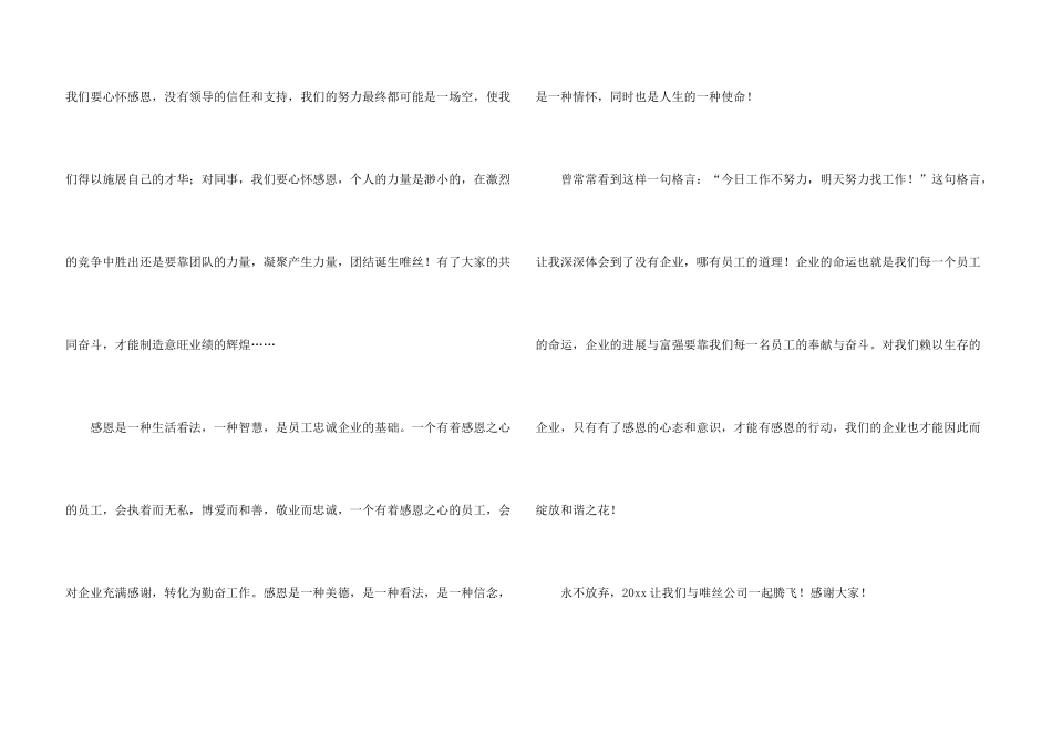 感恩公司演讲稿15篇_第3页