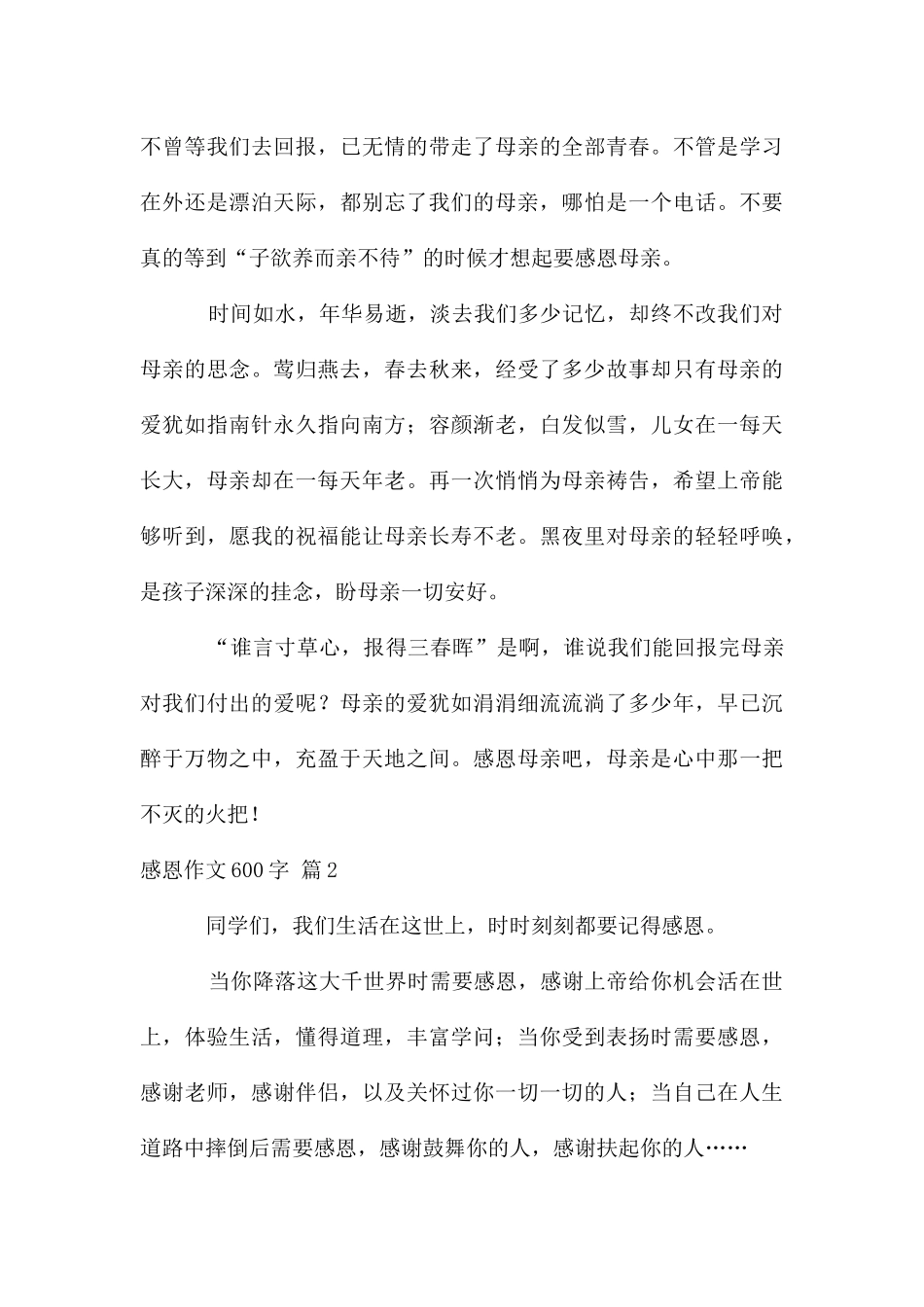 感恩作文600字汇编8篇_第2页