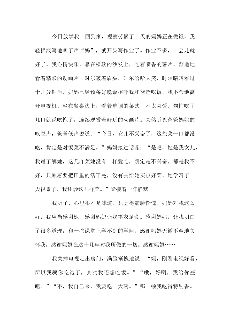 感恩作文600字汇编8篇_第3页