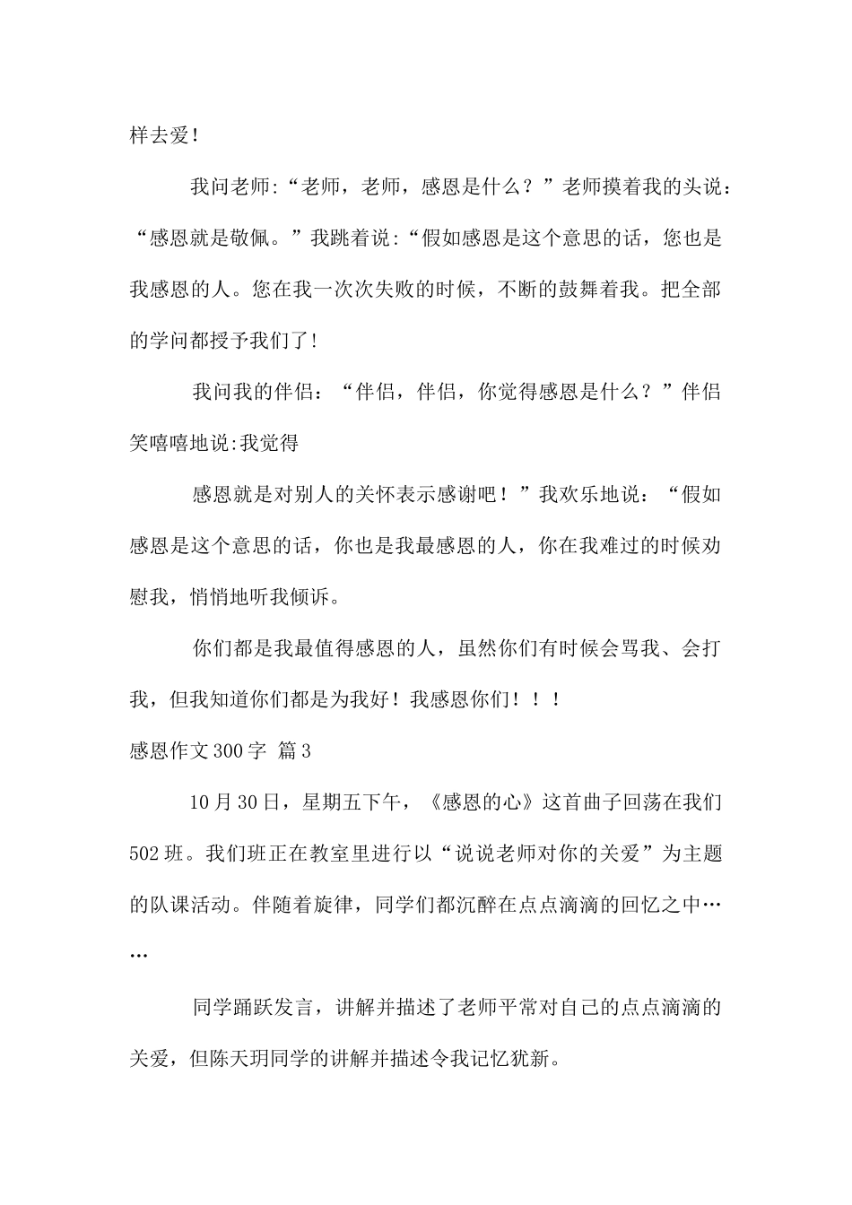 感恩作文300字锦集9篇_第2页