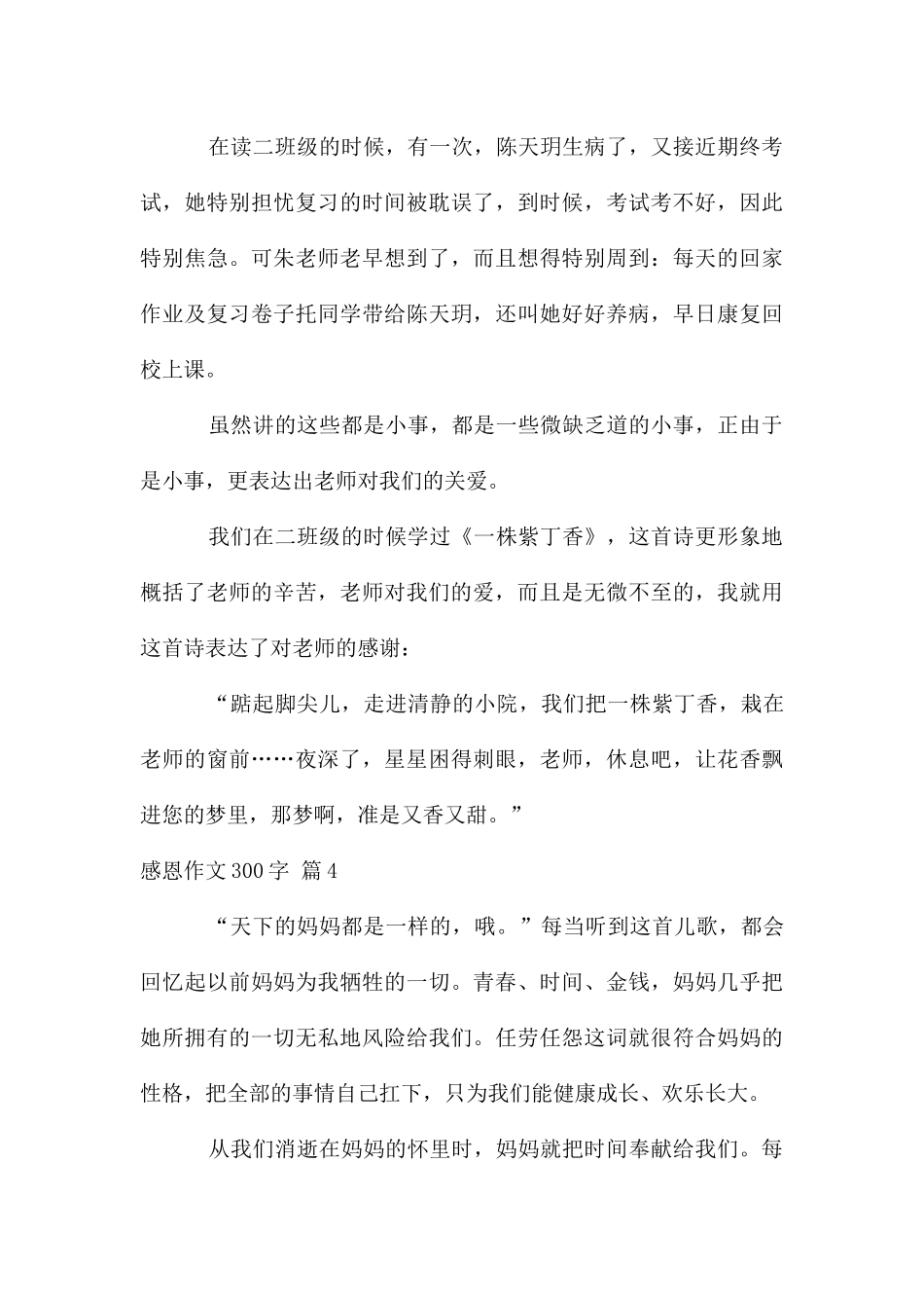 感恩作文300字锦集9篇_第3页