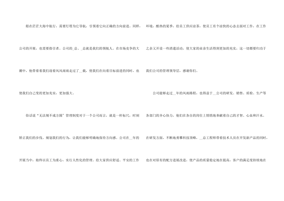 感恩公司平台演讲稿5篇_第2页