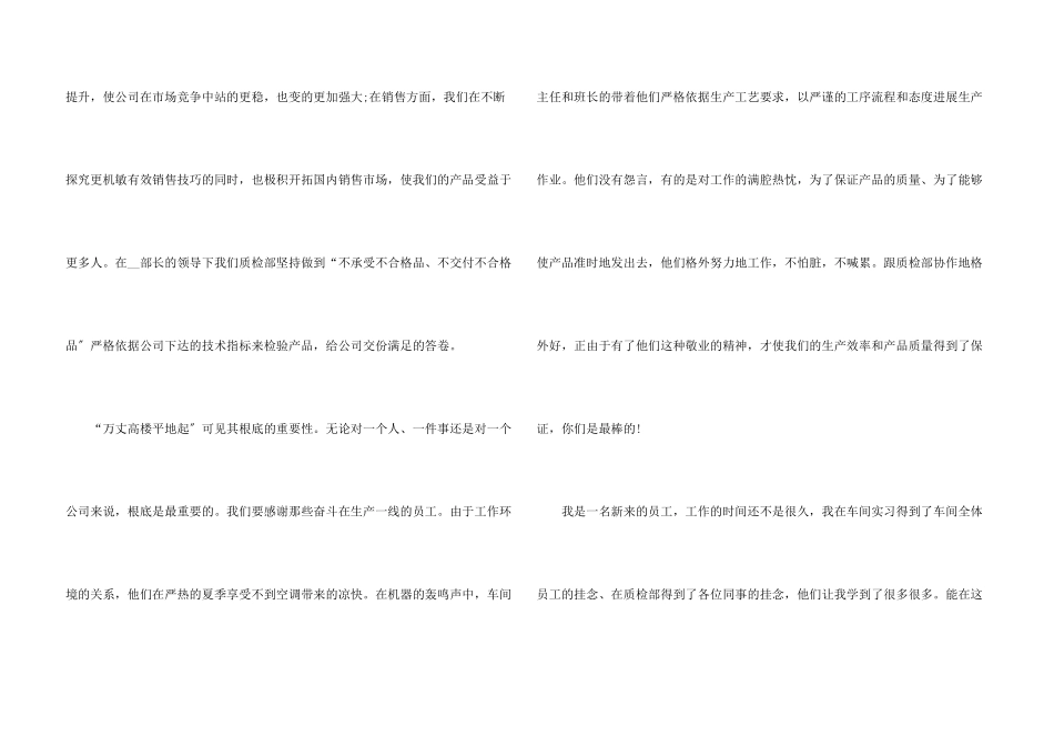 感恩公司平台演讲稿5篇_第3页