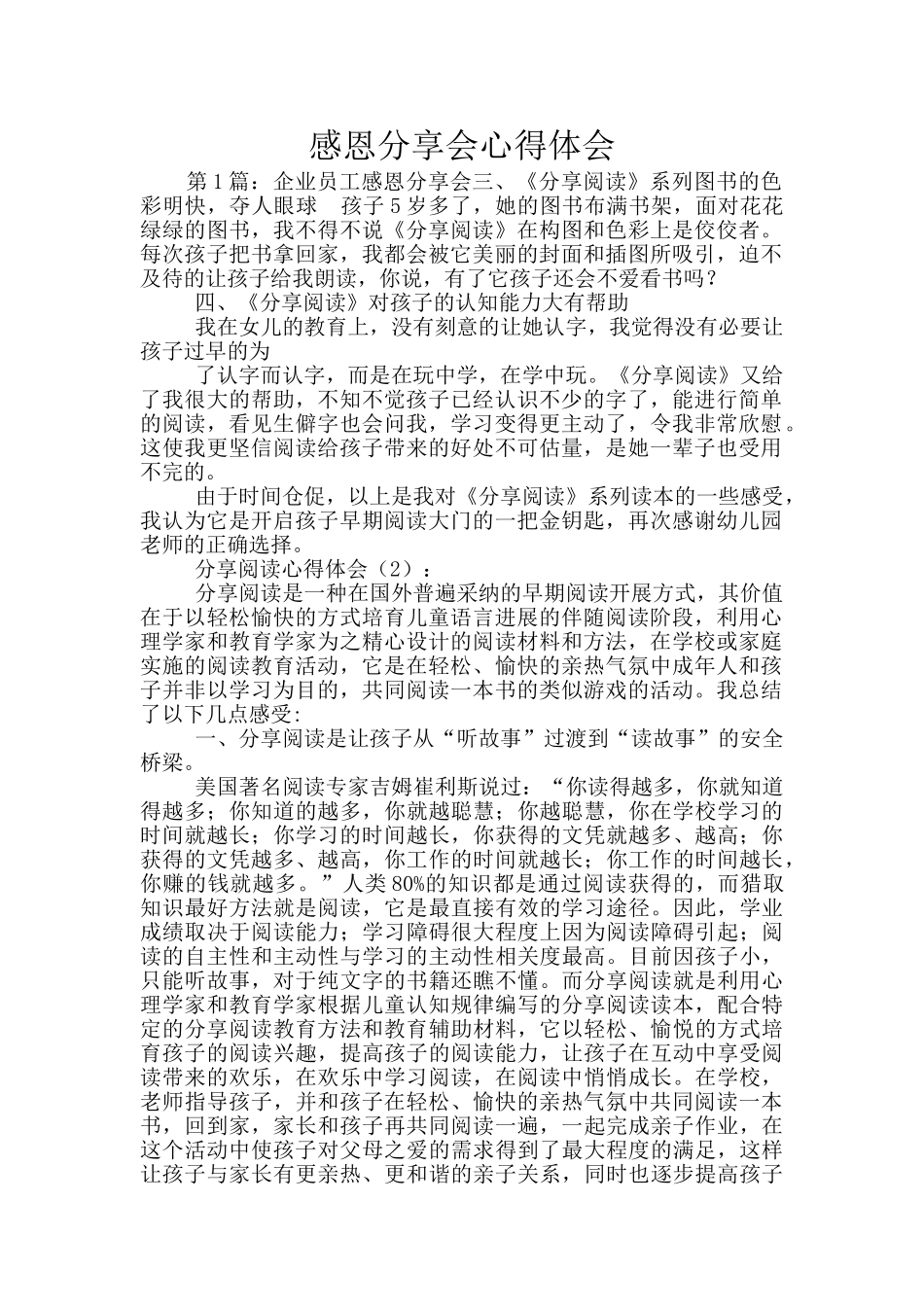 感恩分享会心得体会_第1页