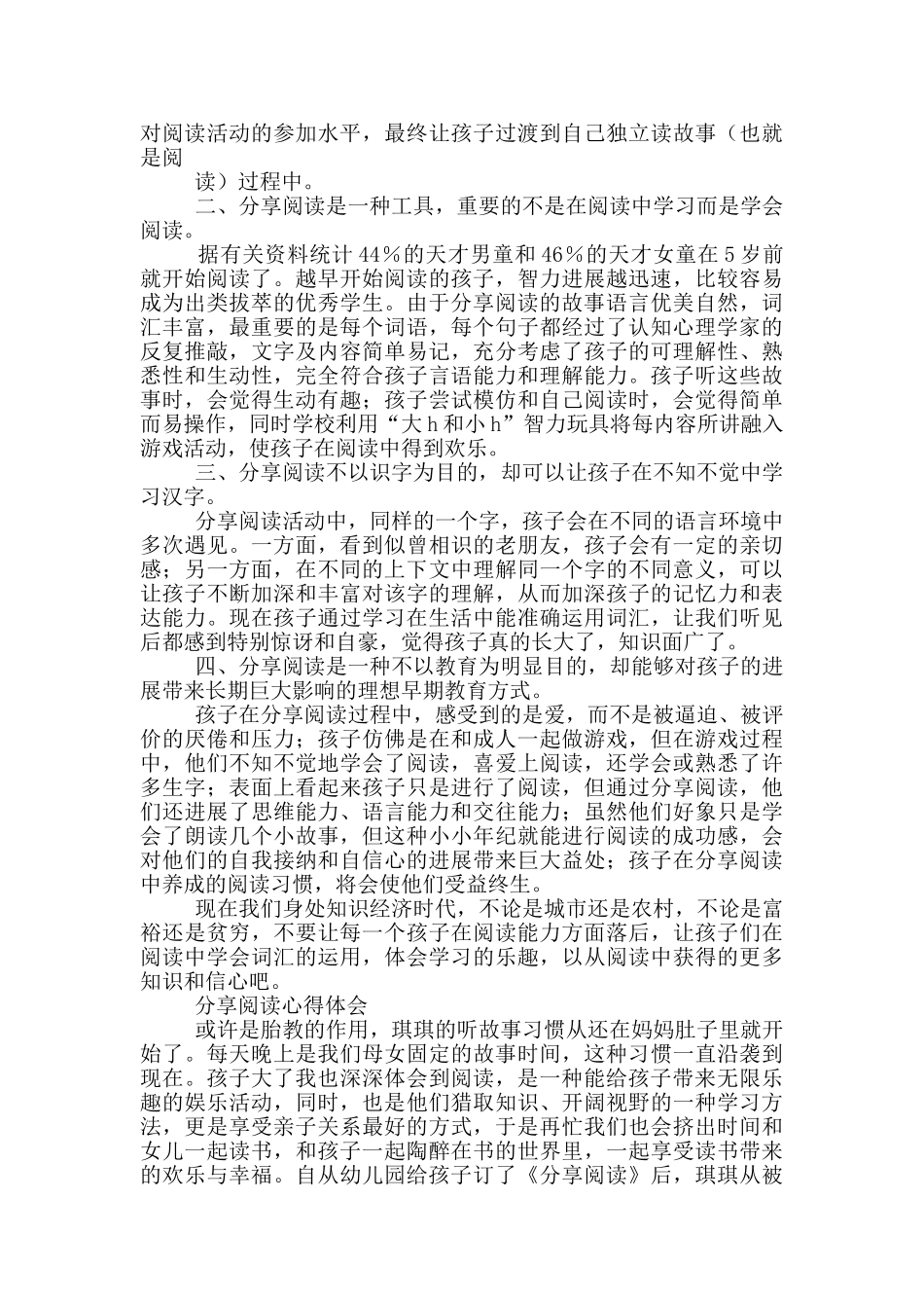 感恩分享会心得体会_第2页