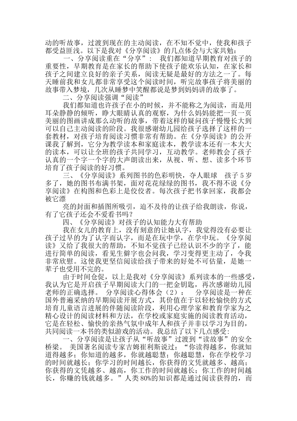 感恩分享会心得体会_第3页