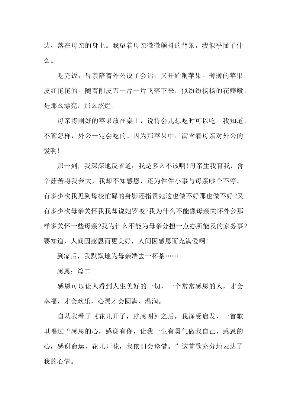 感恩作文关于2024精选5篇_第2页